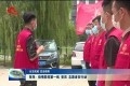 【众志成城 抗击疫情】菏泽：疫情防控第一线 党员志愿者在行动