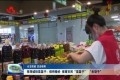 菏泽城投菜篮子：保供稳价 保障市民“菜篮子” “米袋子”