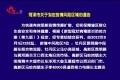 菏泽市关于划定疫情风险区域的通告