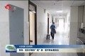 菏泽：党员冲锋在”疫”线 坚守使命勇担当