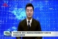  菏泽市委市政府向全市各级党组织、党员干部、市民发出慰问信