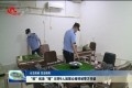 “疫”线添“赌” 巨野9人因聚众赌博被警方拘留