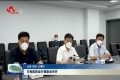 菏泽方舱医院运行调度会召开