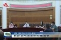 黄河流域生态保护和高质量发展专项审计调查进点会召开