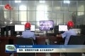 【众志成城 抗击疫情】菏泽：疫情防控不松懈 全力以赴促生产