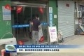 菏泽：做好疫情常态化防控 保障群众生命安全