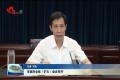 菏泽市政府全体（扩大）会议召开