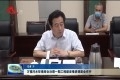 万福河水环境综合治理一期工程建设推进调度会召开