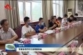 菏泽市政协召开对口协商座谈会