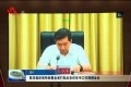菏泽市组织收听收看全省打私办主任年中工作视频会议