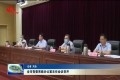 菏泽市党委系统办公室主任会议召开