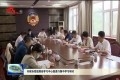 菏泽市政协党组理论学习中心组进行集中学习研讨