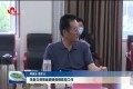 张新文到郓城县调研疫情防控工作
