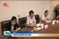 臧伟到市级宗教团体走访调研