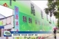 菏泽市开展“步行全城 丈量文明”活动