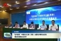“花开盛世”中国牡丹之都（菏泽）全国牡丹赛花会总结暨动员部署会议召开
