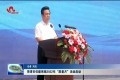 菏泽市住建系统2022年“质量月”活动启动