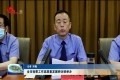 菏泽市检察工作高质量发展研讨班举办