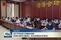 菏泽下半年经济工作调度会要求:坚定信心保持定力乘势而上 全力以赴完成全年目标任务