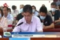 菏泽市返乡创业工作视频会议召开