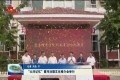 “大河记忆”黄河治理文化推介会举行