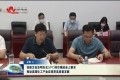 张新文在东明石化UPC项目推进会上要求 推动高端化工产业实现更高质量发展