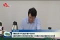 菏泽市委理论学习中心组进行集中学习研讨 深刻感悟思想伟力持续强化理论武装 不断推动全市高质量发展迈上新台阶