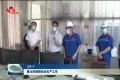 聂元科调研安全生产工作