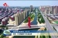 【奋进新征程 建功新时代·非凡十年】东明：十年跨越两个百亿级台阶