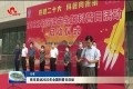 菏泽市启动2022年全国科普日活动