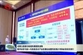 山东省第五届新旧动能转换国家战略数字经济与新一代信息技术产业发展论坛暨项目推介对接会举行