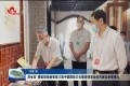 周生宏、曹临现场查看第三届中国国际文化旅游博览会菏泽市展区参展情况