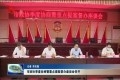 菏泽市政协季度协商暨重点提案督办座谈会召开
