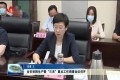 菏泽市秋粮生产暨“三农”重点工作调度会议召开
