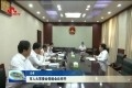 9月16日，菏泽市人大常委会党组会议召开