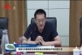张新文专题调研采煤塌陷地水资源综合开发利用工作
