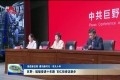 【奋进新征程 建功新时代·非凡十年】巨野：砥砺奋进十年路 百亿投资迈新步