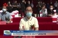 2022菏泽秋季车展暨“菏泽市第三届牡丹产品展销会”开幕