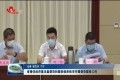 山东省稳住经济基本盘督导和服务组来菏泽开展督导服务工作