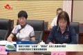 张新文与荣获“山花奖”“群星奖”主创人员座谈时要求共同谱写菏泽文艺繁荣发展新篇章