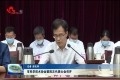 菏泽市科学技术协会第四次代表大会召开