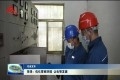 菏泽：优化营商环境 让电等发展
