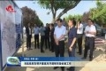 刘连栋到东明开展巡河并调研河湖长制工作