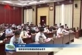 雄商高铁菏泽段建设推进会召开