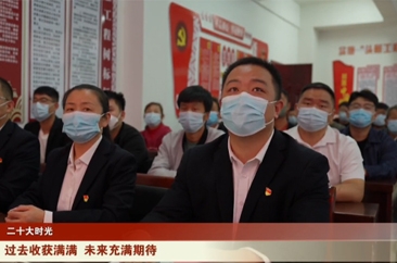  【二十大时光】过去收获满满 未来充满期待 