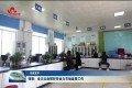 【权威发布】菏泽：全力以赴抓好劳动力市场监管工作