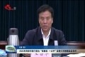 2022年菏泽市部门联合“双随机、一公开”监管工作联席会议召开