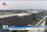 菏泽市发放支持创业贷款12.59亿元