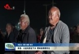 单县：公益电影送下乡 精神食粮惠民生