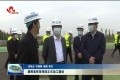 雄商高铁菏泽段正式动工建设